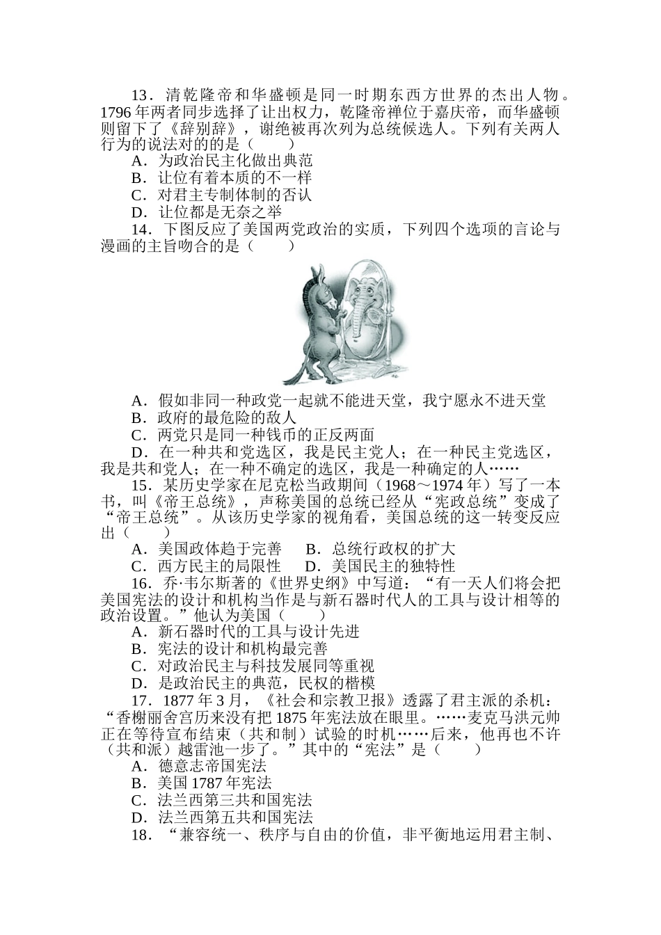 2025年高一历史上册知识点课堂练习题_第3页