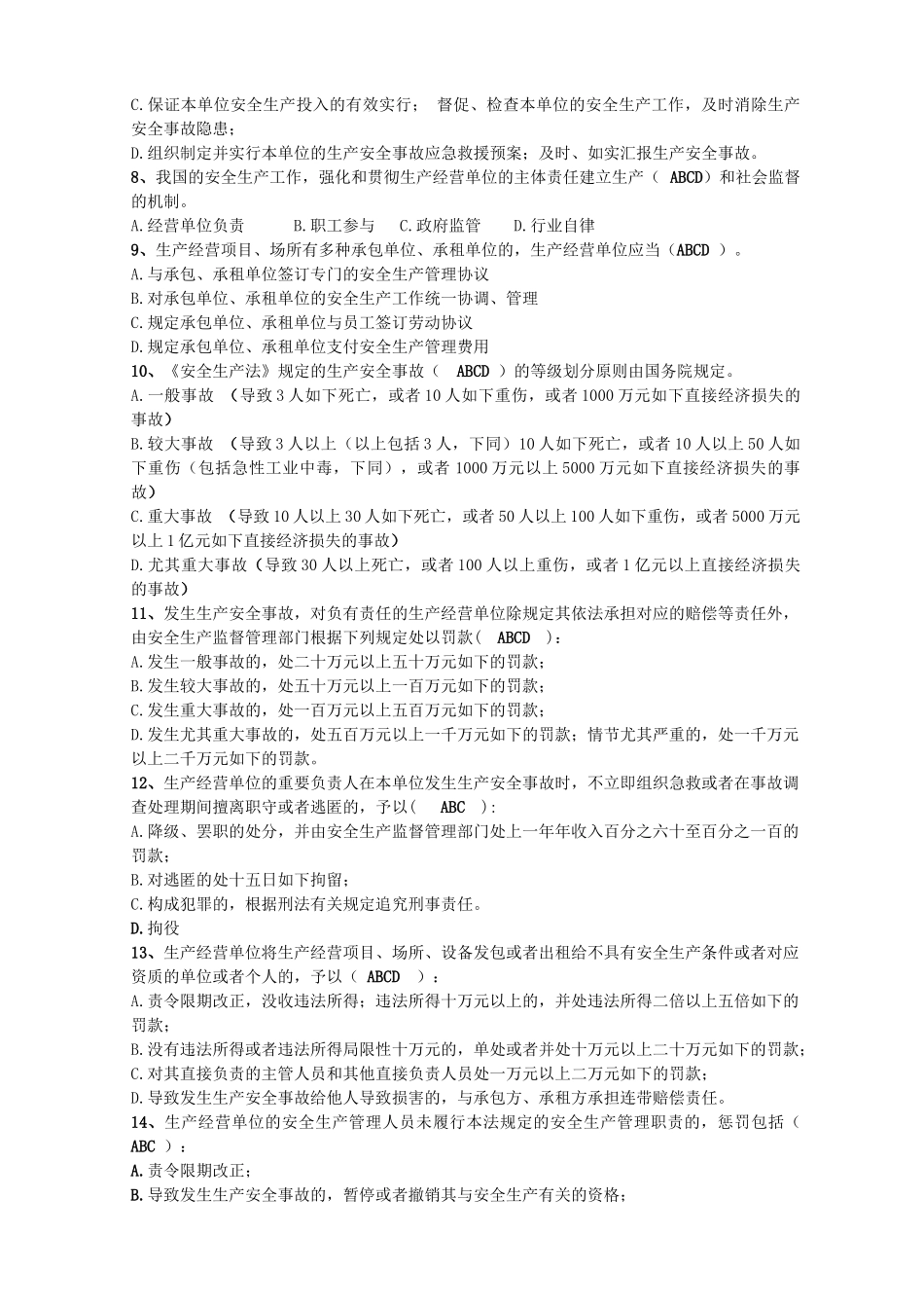 2025年安全生产法修订普及知识试题_第3页