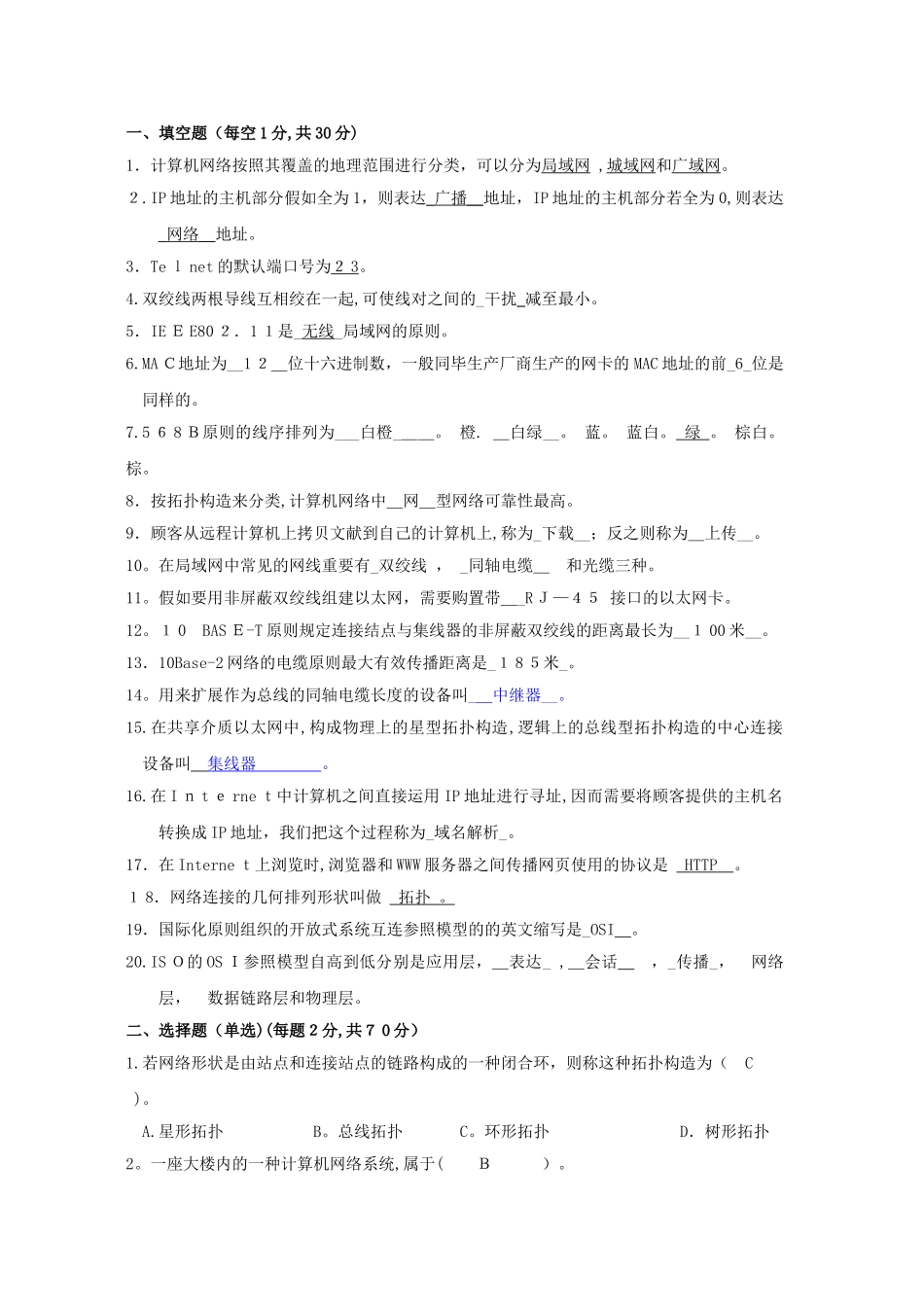 2025年计算机网络基础及应用题库_第1页