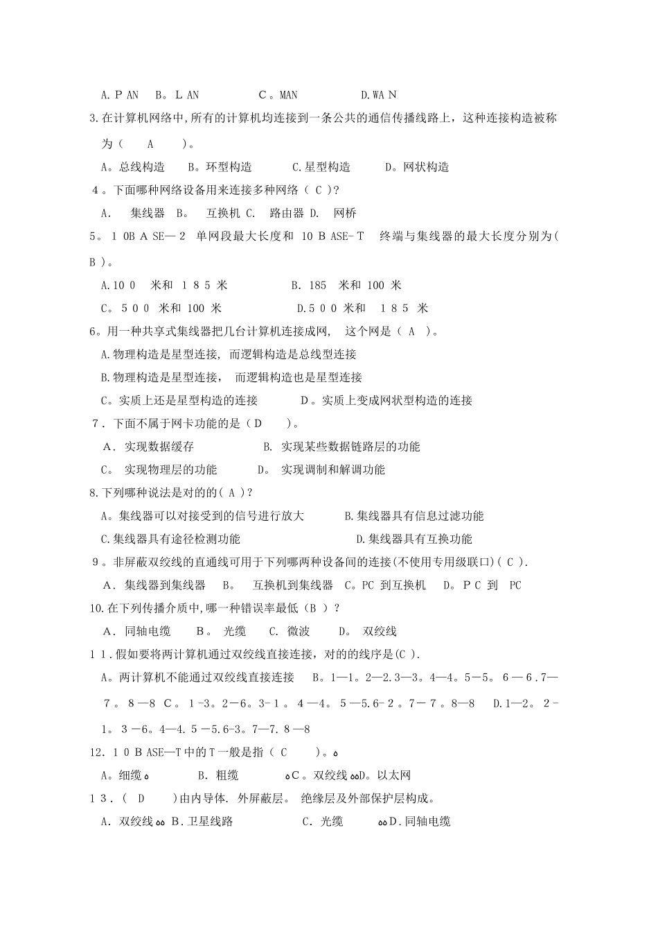 2025年计算机网络基础及应用题库_第2页