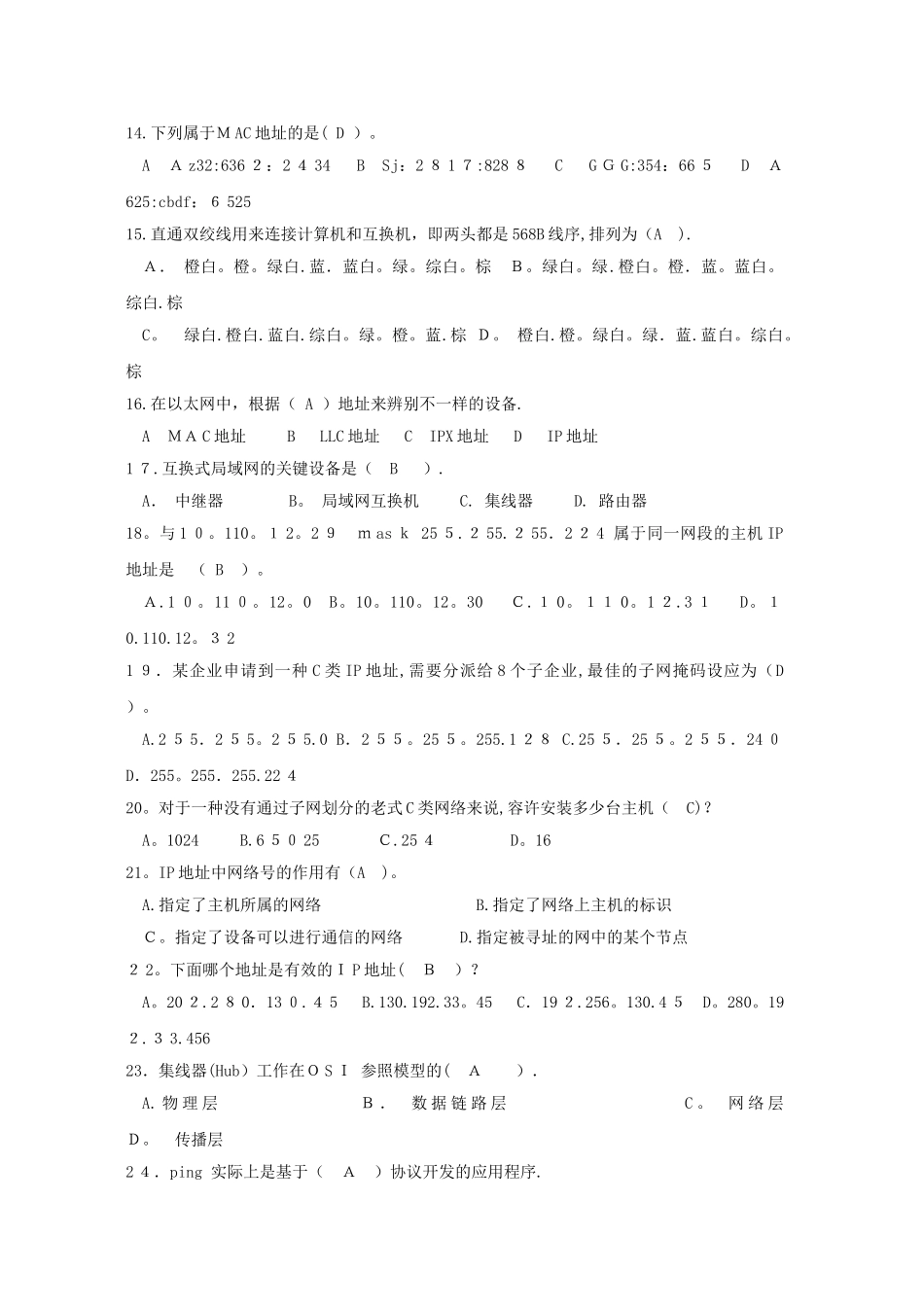 2025年计算机网络基础及应用题库_第3页