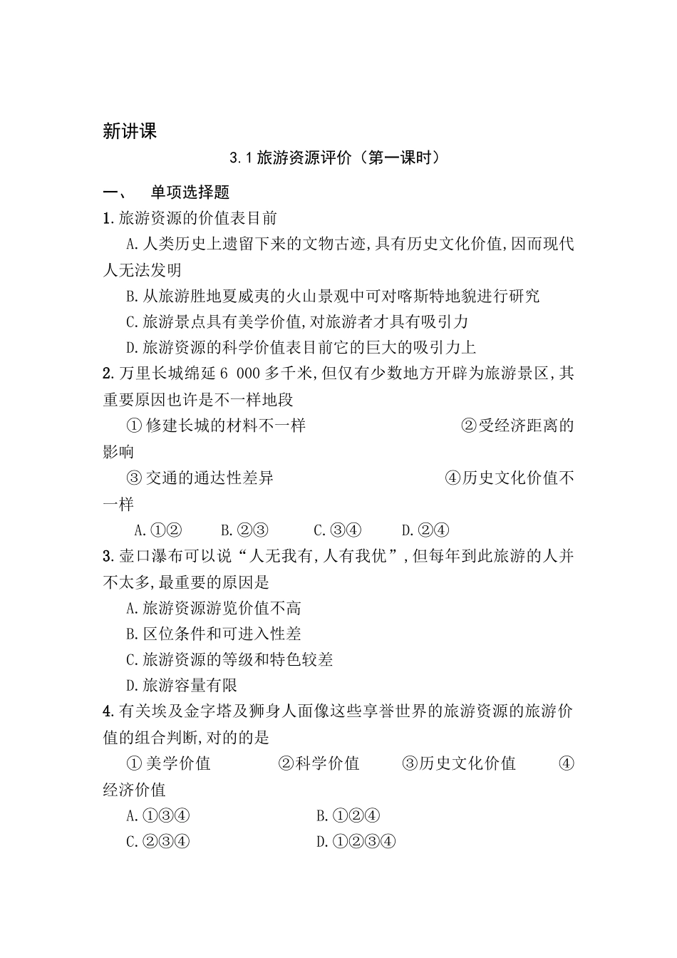 2025年高二地理下册知识点检测_第1页