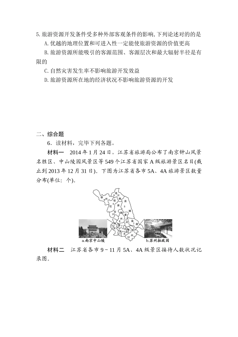 2025年高二地理下册知识点检测_第2页