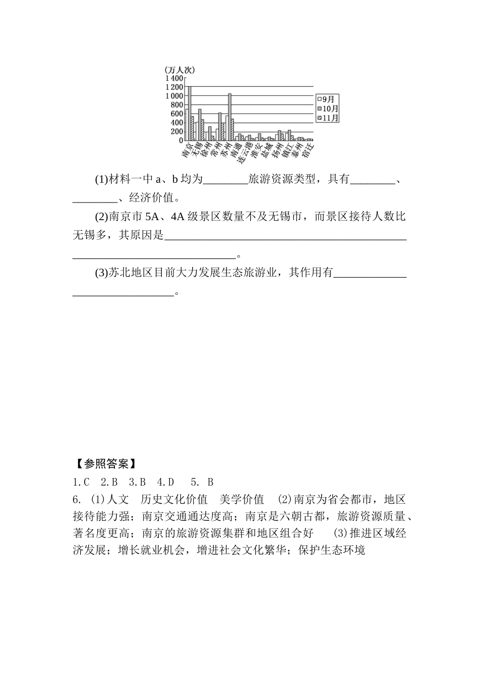 2025年高二地理下册知识点检测_第3页