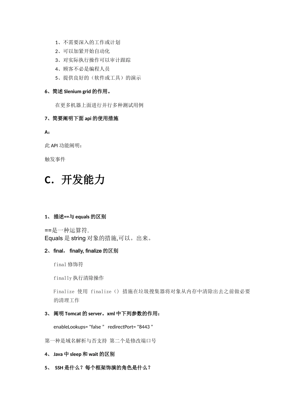 2025年测试工程师面试题100分钟完成_第3页