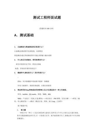 2025年测试工程师面试题100分钟完成