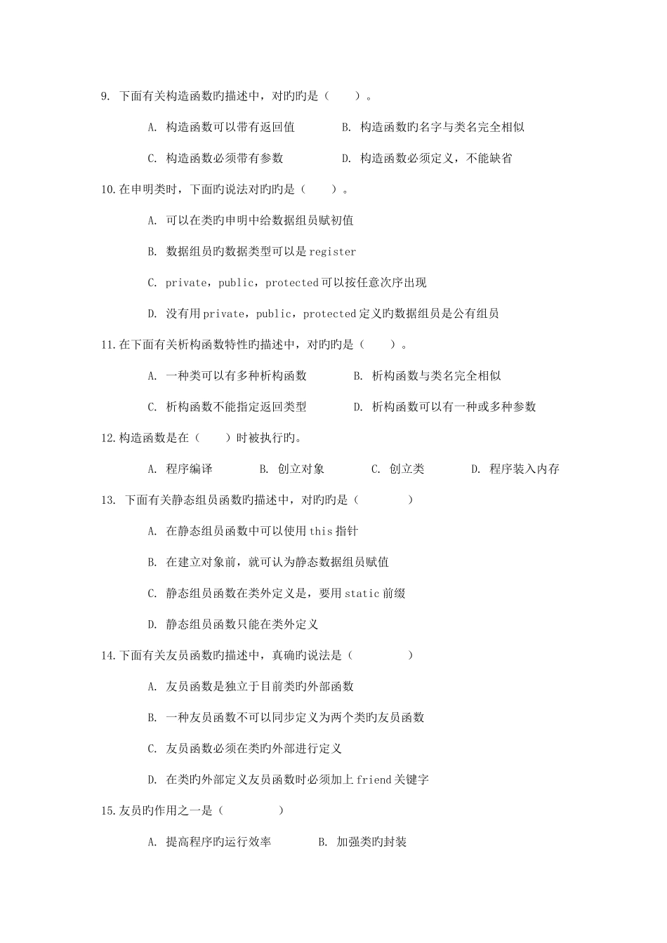 2025年大学C期末考试题库_第2页