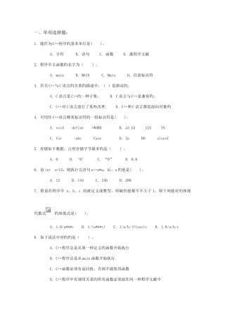 2025年大学C期末考试题库