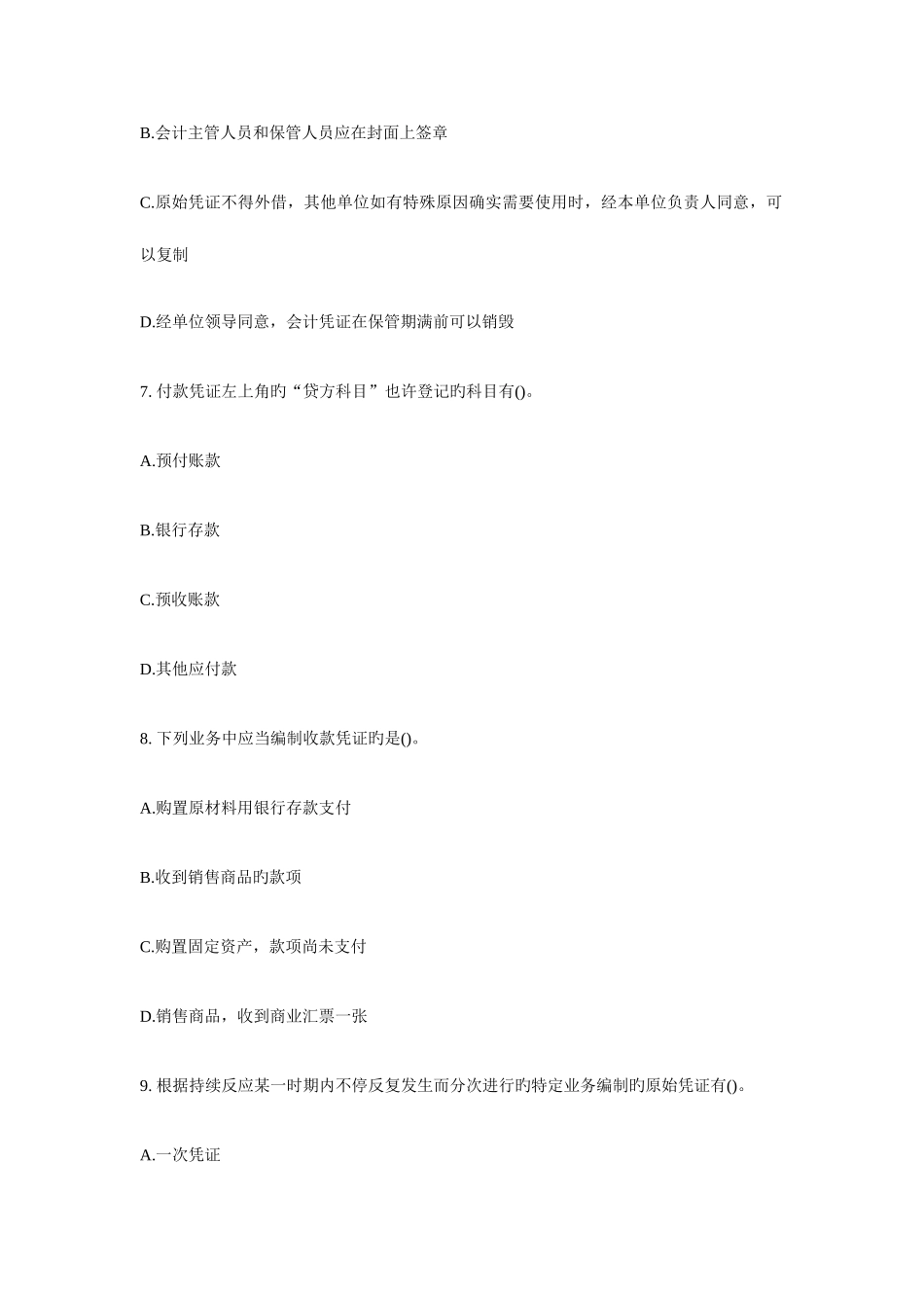 2025年会计从业资格考试会计基础第四章_第3页