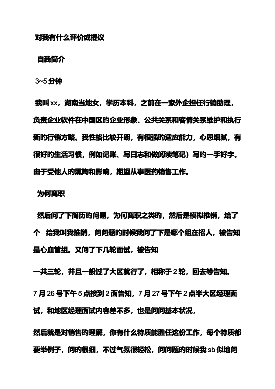 2025年医药企业面试技巧_第2页