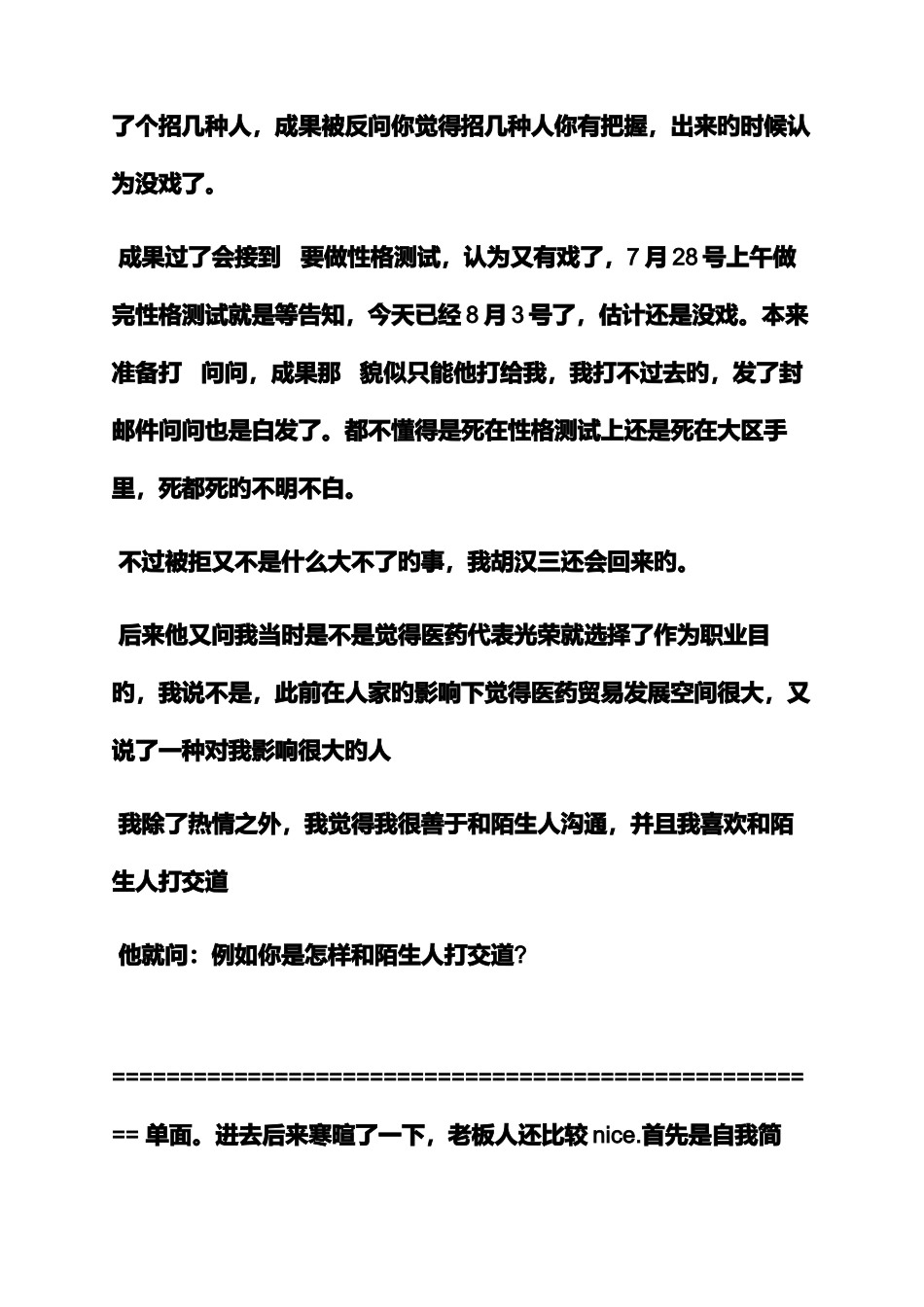 2025年医药企业面试技巧_第3页