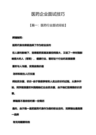 2025年医药企业面试技巧