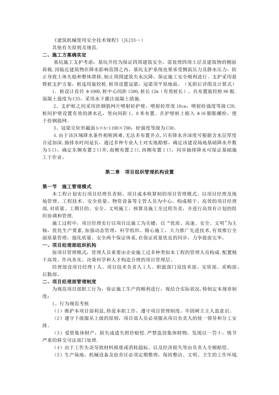 2025年基坑施工专项方案全套_第2页