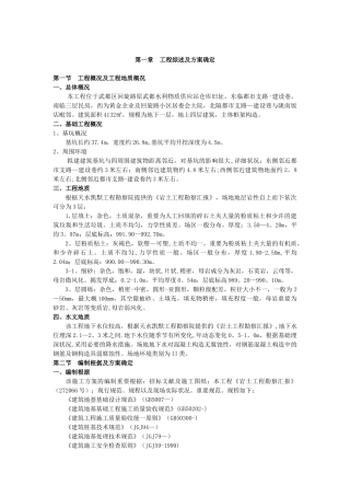 2025年基坑施工专项方案全套
