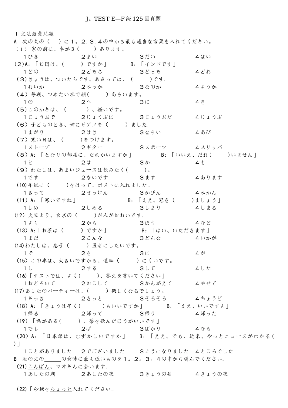 2025年J.TEST第125回EF级真题_第1页