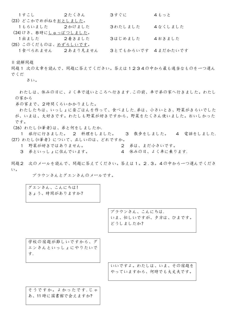 2025年J.TEST第125回EF级真题_第2页