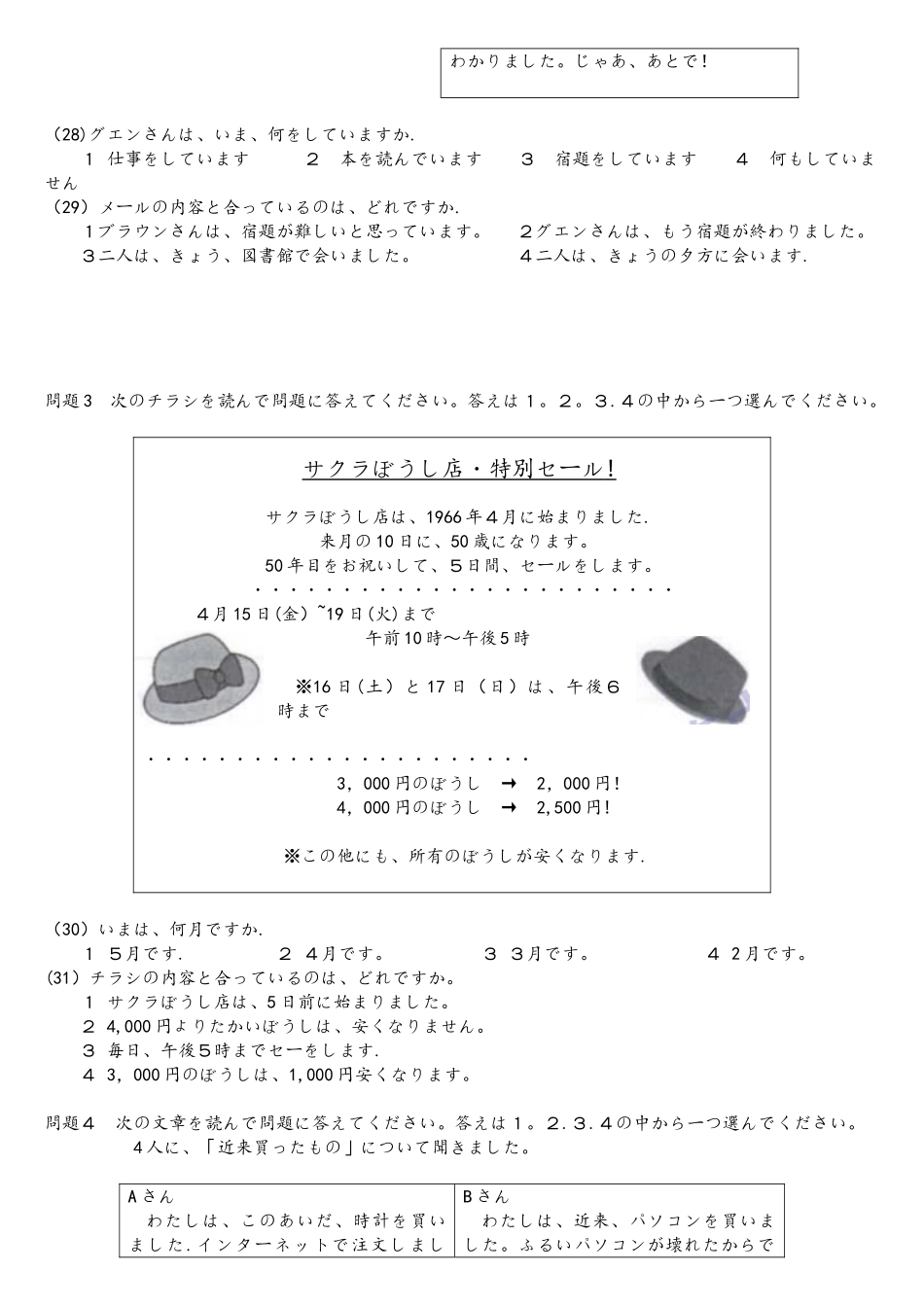 2025年J.TEST第125回EF级真题_第3页