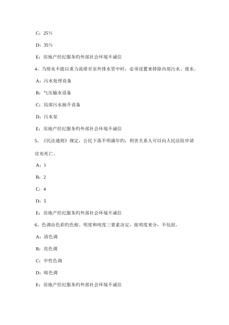 2025年安徽省房地产经纪人维护相邻不动产安全考试题_第2页