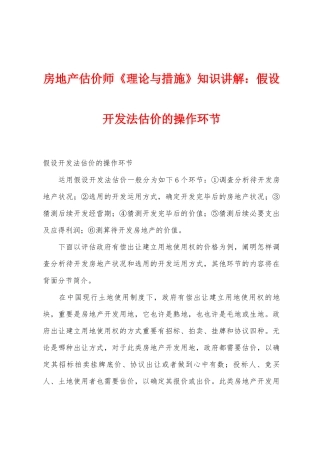 2025年房地产估价师理论与方法知识讲解假设开发法估价的操作步骤
