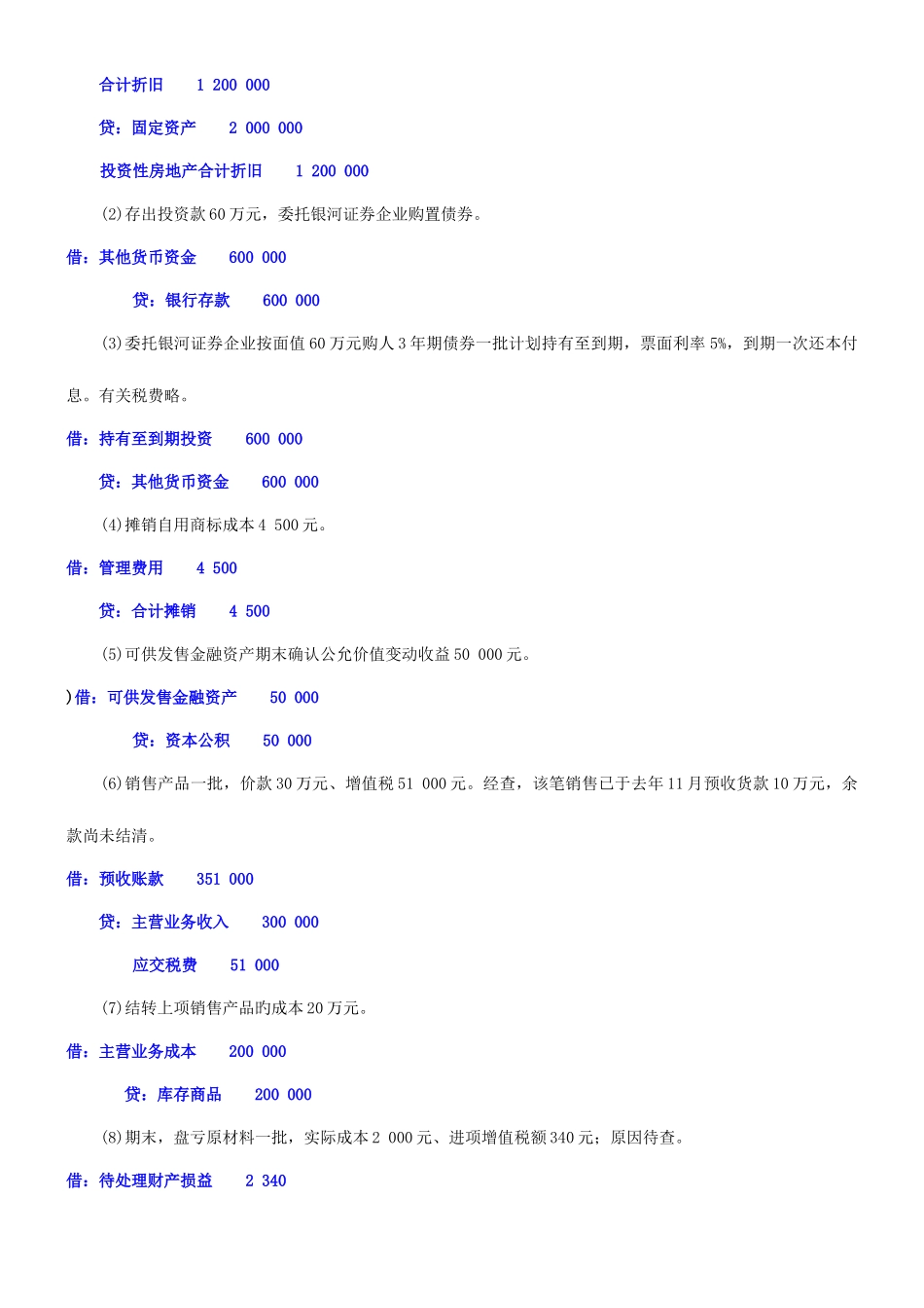 2025年中央电大中级财务会计一历年试卷及答案_第3页