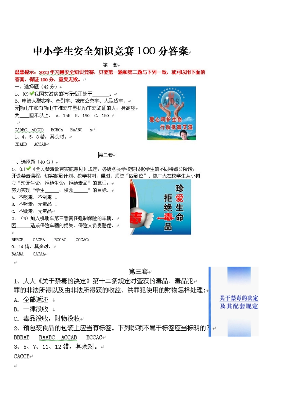 2025年习网中小学生安全知识竞赛满分答案全集_第1页