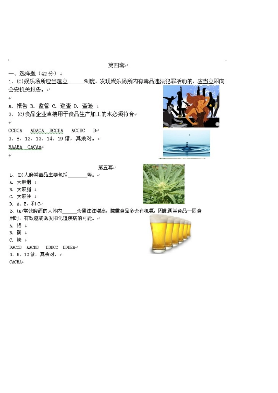 2025年习网中小学生安全知识竞赛满分答案全集_第2页