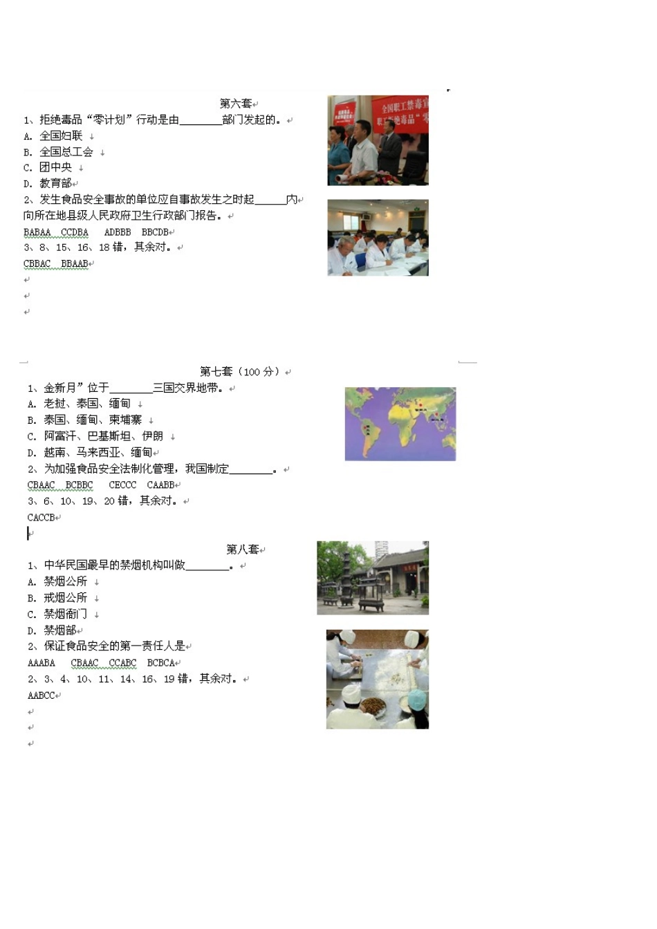 2025年习网中小学生安全知识竞赛满分答案全集_第3页