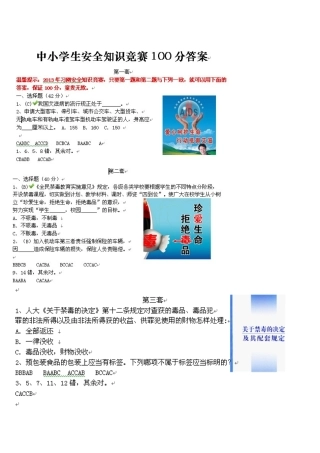 2025年习网中小学生安全知识竞赛满分答案全集