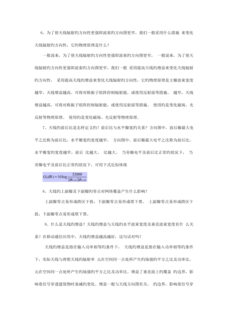 2025年天线基本知识试题_第2页