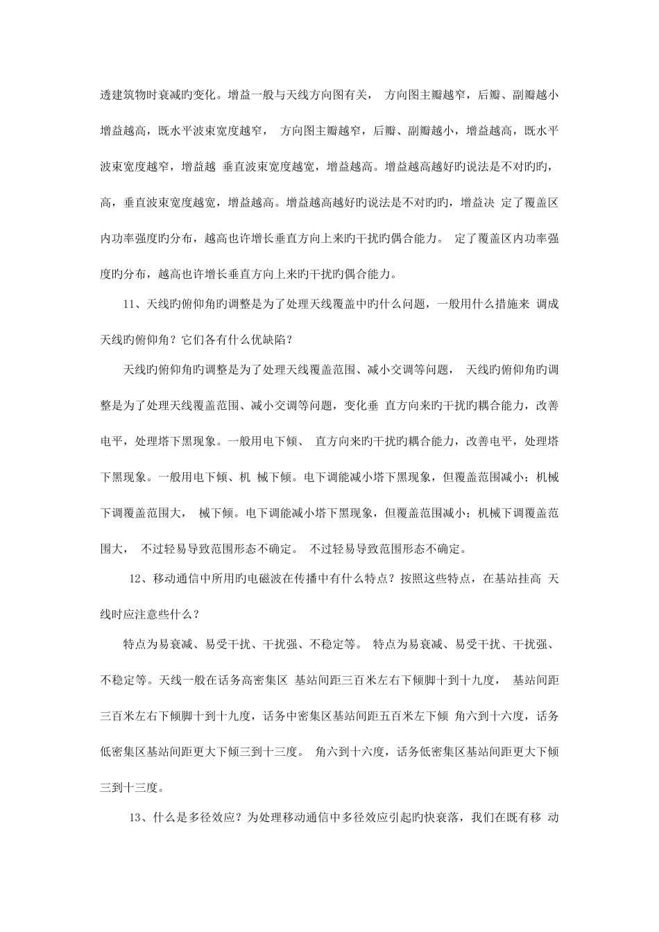 2025年天线基本知识试题_第3页