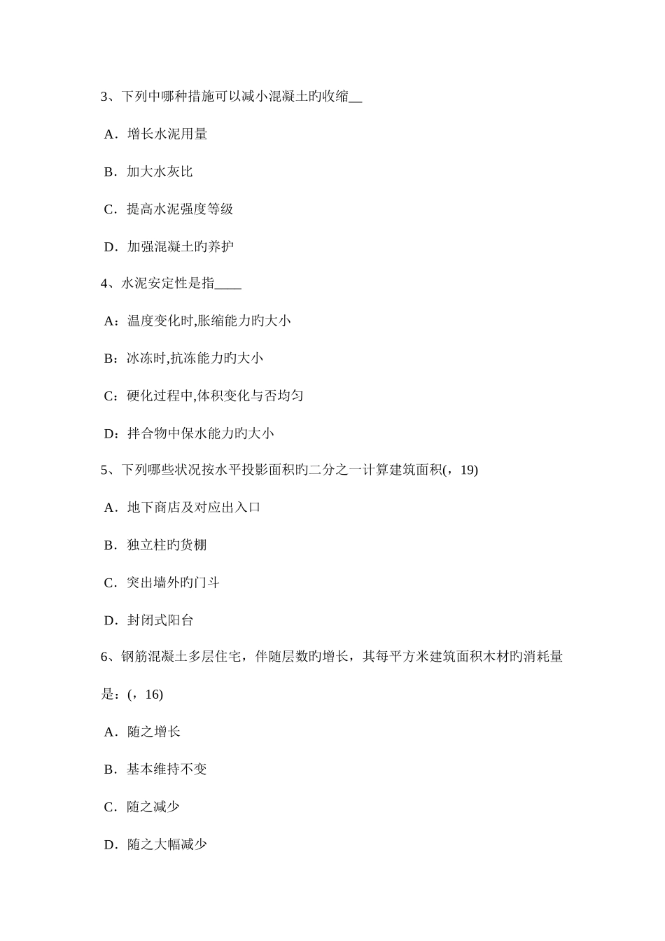 2025年上半年湖北省一级建筑师建筑结构屋顶绿化的主要形式考试试题_第2页