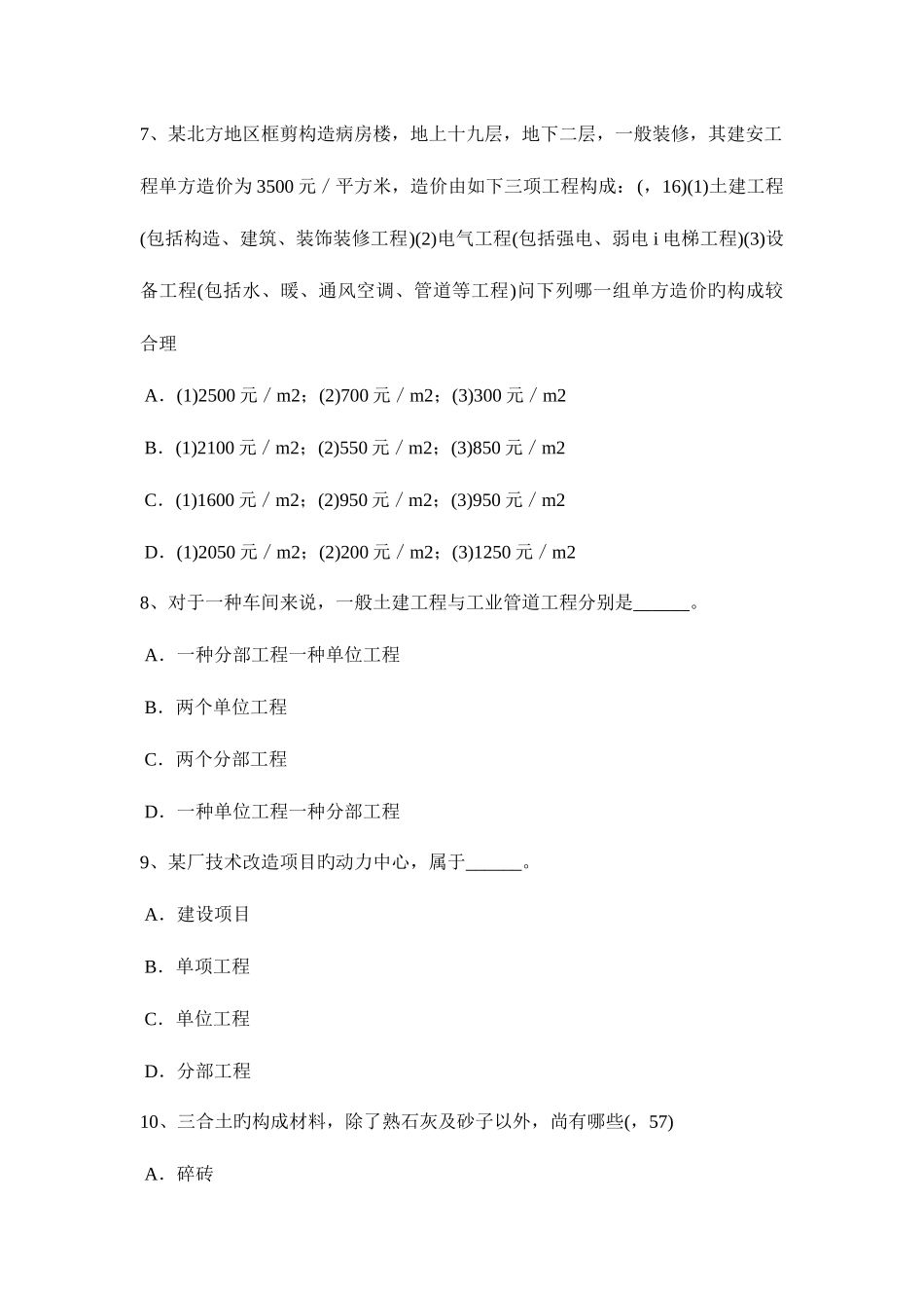 2025年上半年湖北省一级建筑师建筑结构屋顶绿化的主要形式考试试题_第3页
