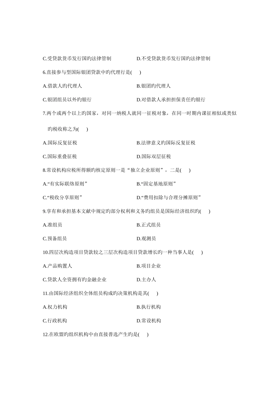 2025年全国7月高等教育自学考试国际经济法概论试题课程代码00246资料_第2页