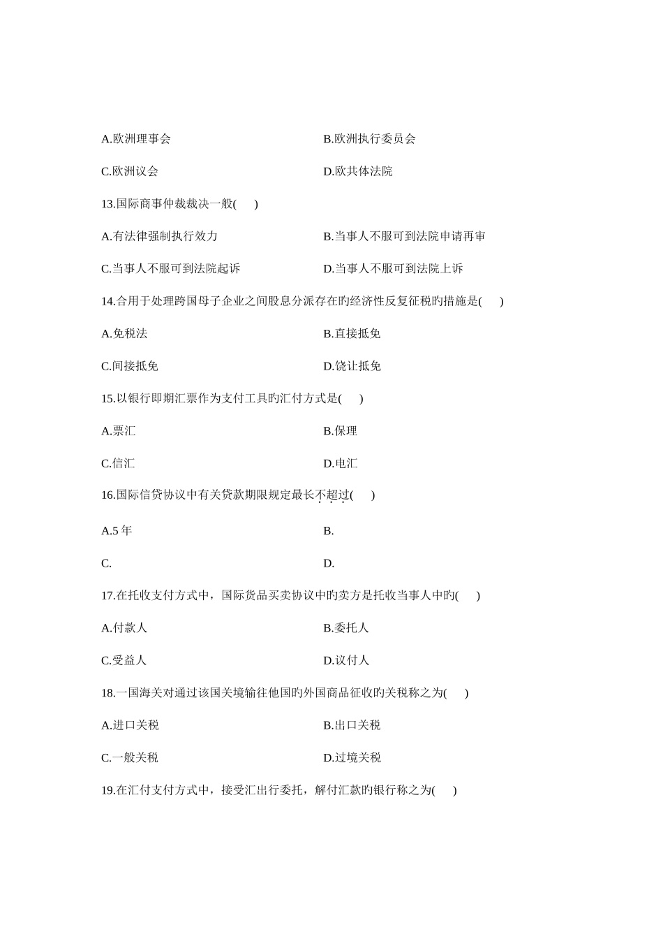 2025年全国7月高等教育自学考试国际经济法概论试题课程代码00246资料_第3页