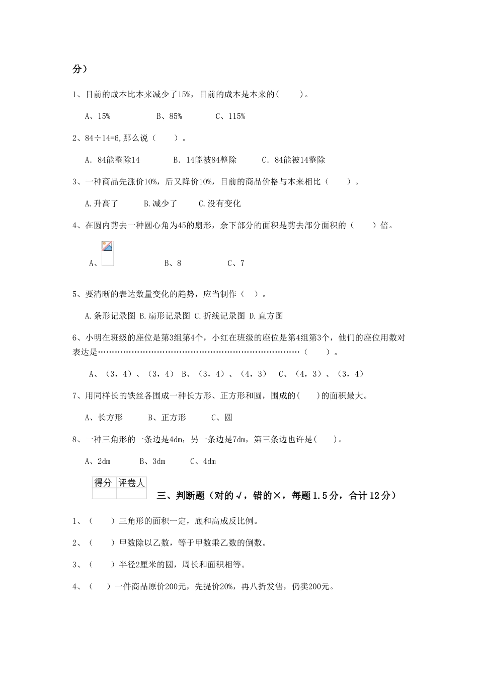 2025年重点小学小升初数学模拟测试试卷豫教版A卷附解析_第2页