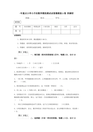 2025年重点小学小升初数学模拟测试试卷豫教版A卷附解析