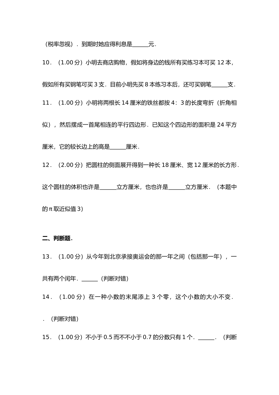 2025年北京版小升初数学试卷_第2页