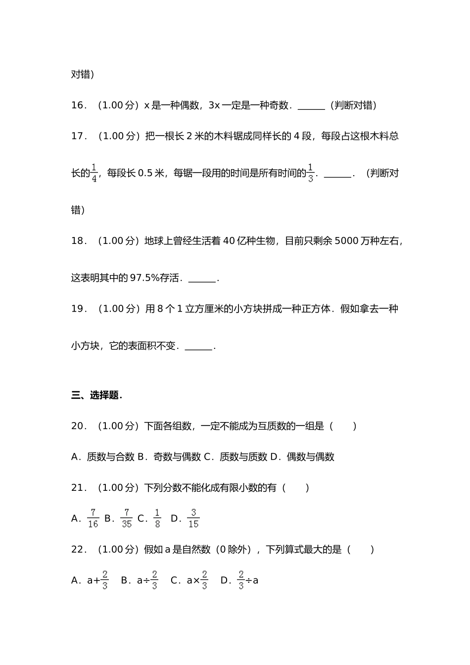 2025年北京版小升初数学试卷_第3页