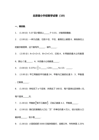 2025年北京版小升初数学试卷