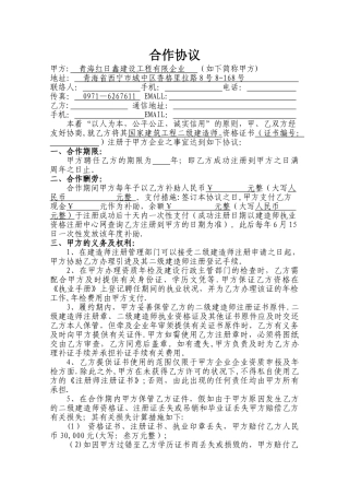 2025年二级建造师挂靠合同已审改
