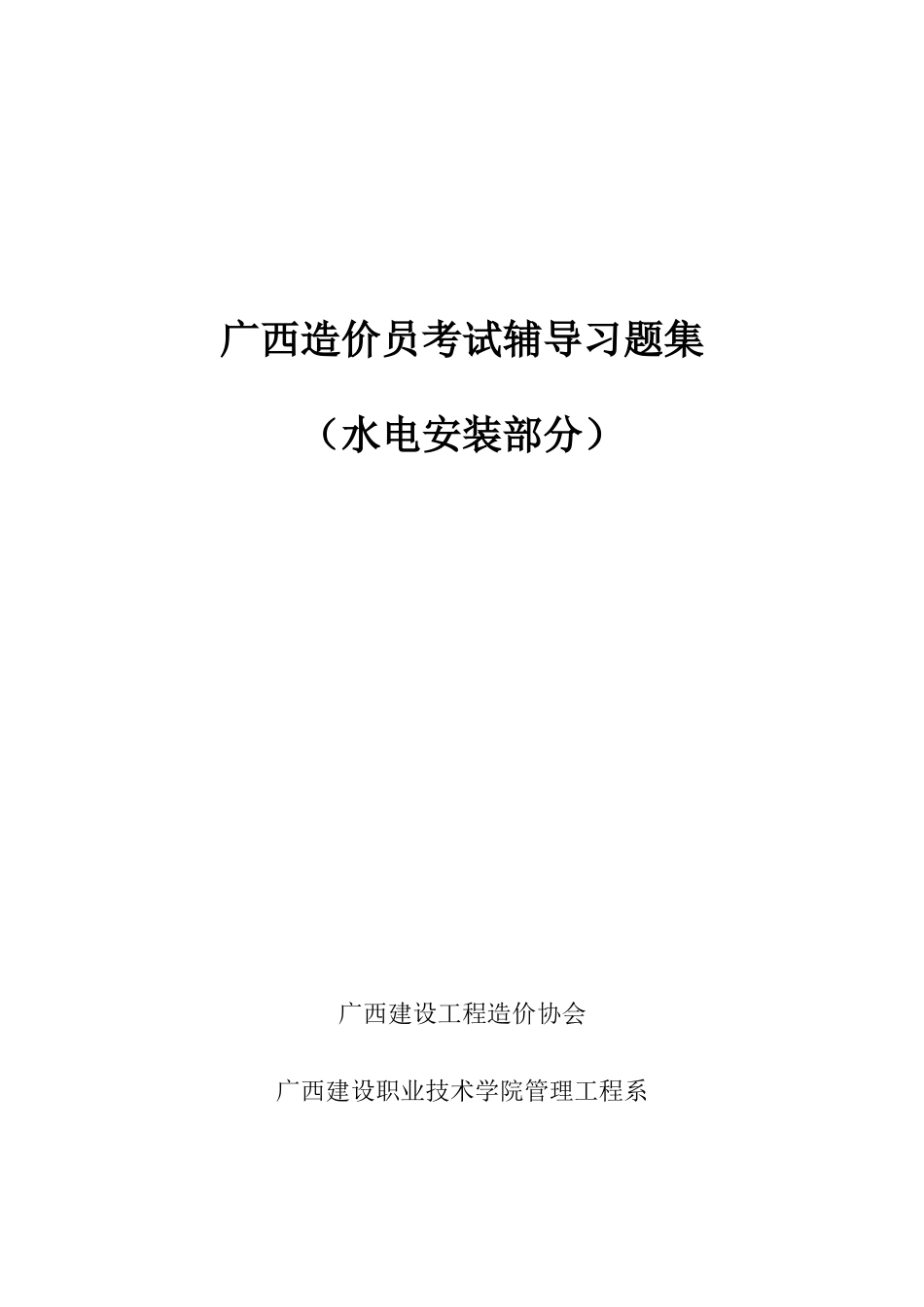 2025年安装造价员考前培训习题报告_第1页