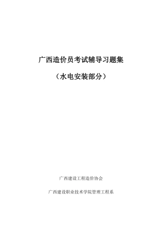 2025年安装造价员考前培训习题报告