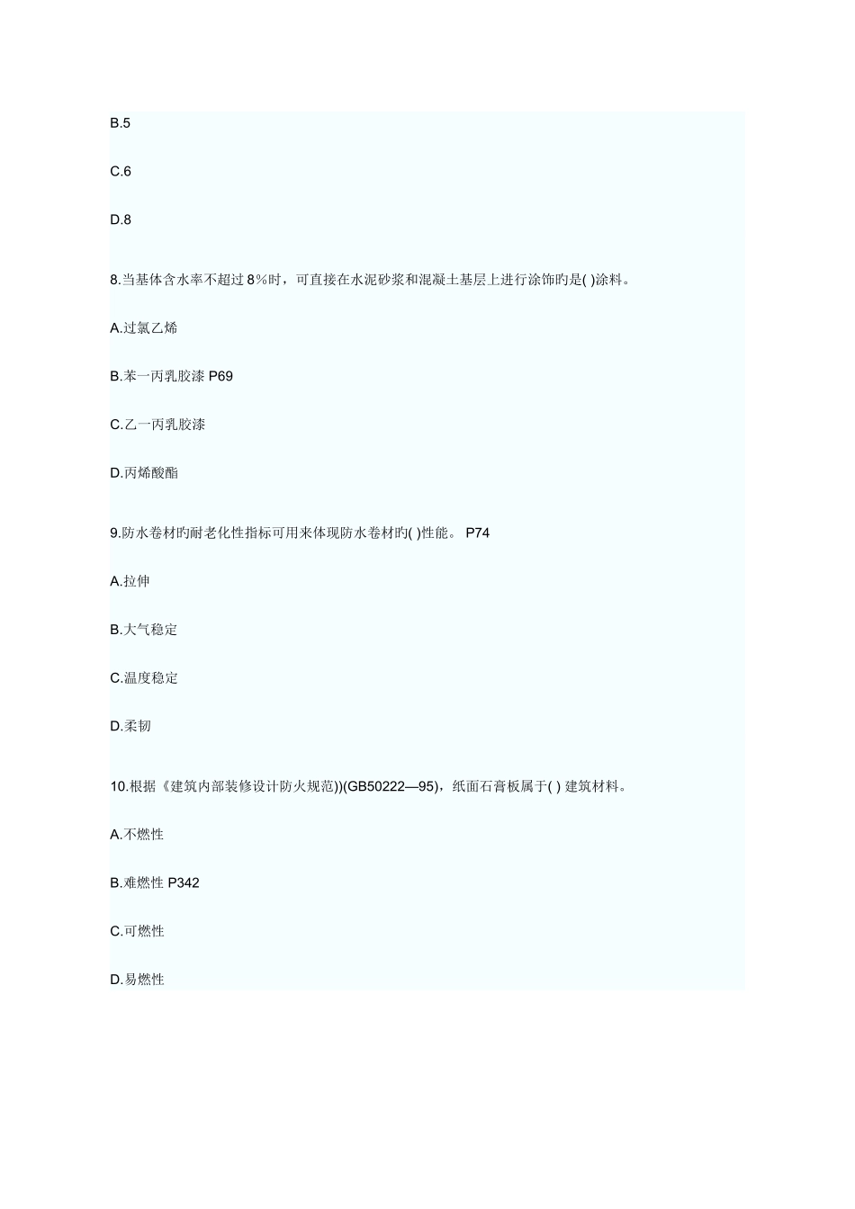 2025年一级建造师专业工程管理与实务建筑工程考试试卷及答案_第3页