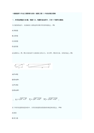2025年一级建造师专业工程管理与实务建筑工程考试试卷及答案
