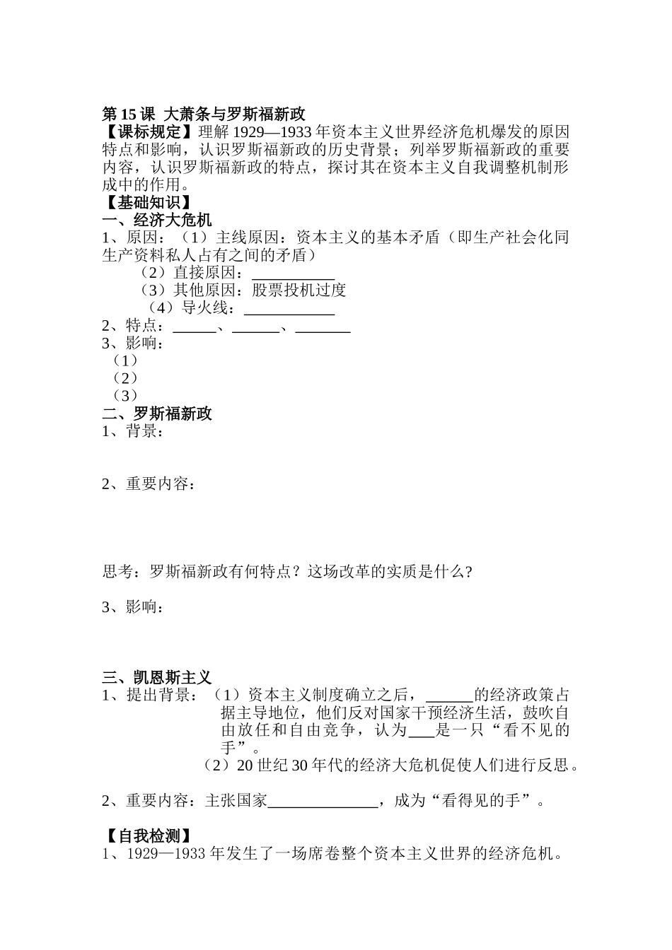 2025年高一历史上册课时知识点训练题_第1页