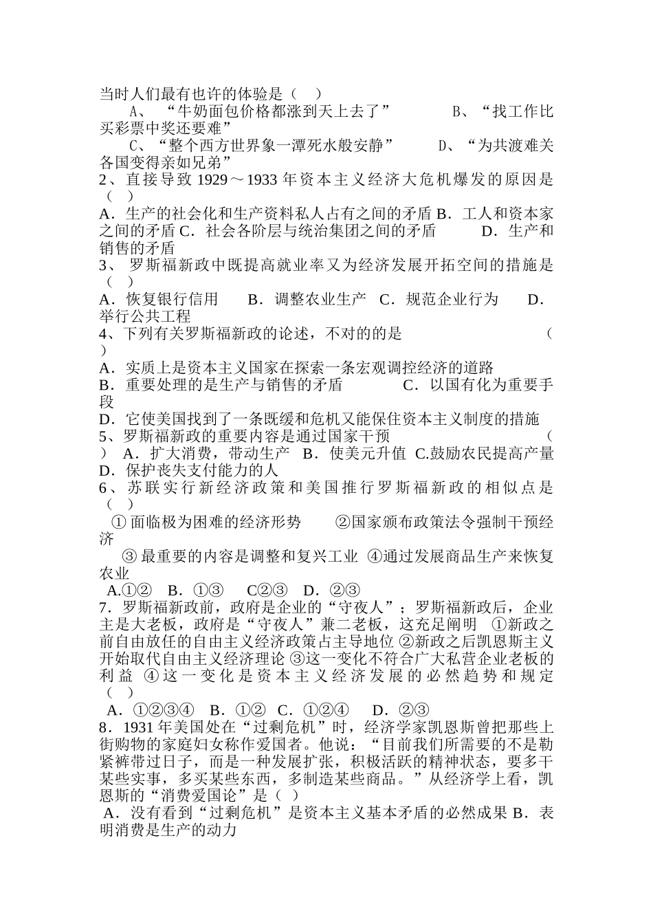 2025年高一历史上册课时知识点训练题_第2页