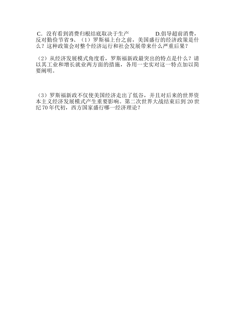 2025年高一历史上册课时知识点训练题_第3页