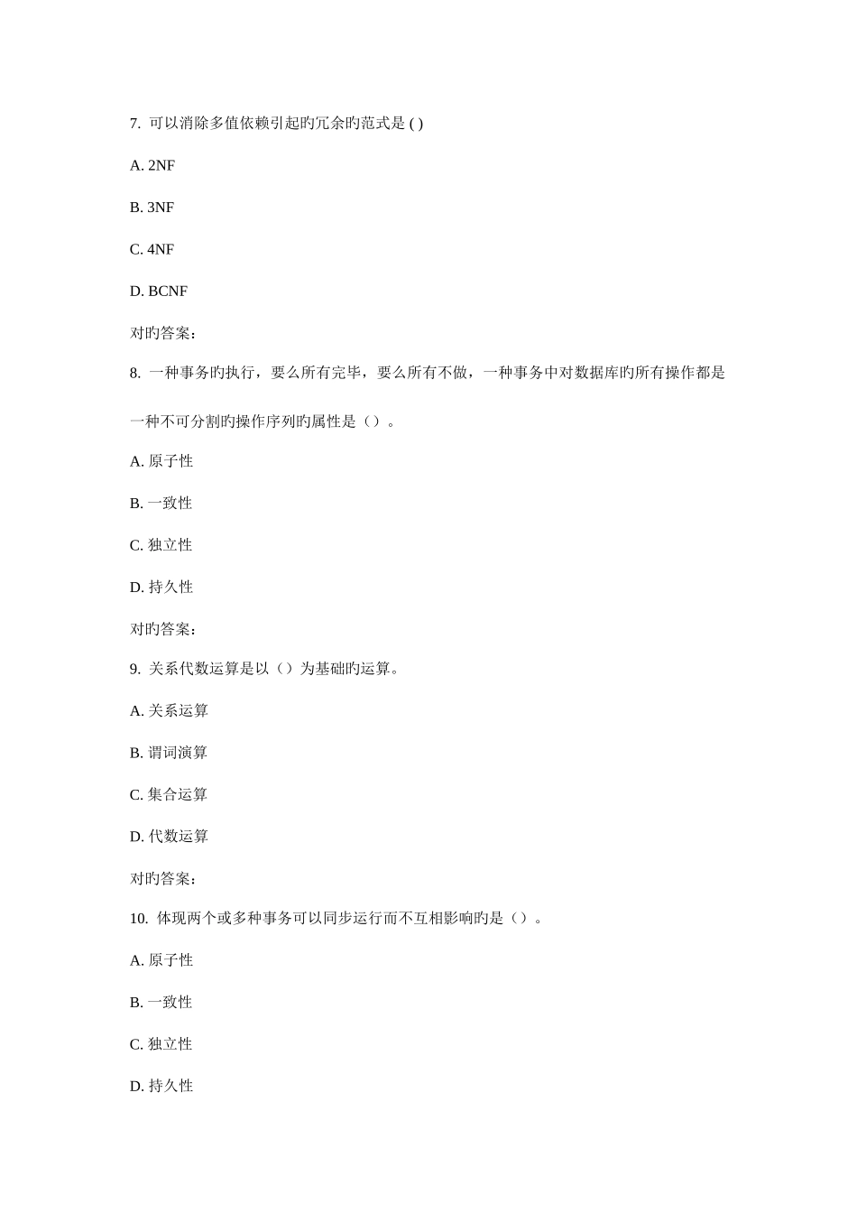 2025年天大春数据库原理在线作业一_第3页