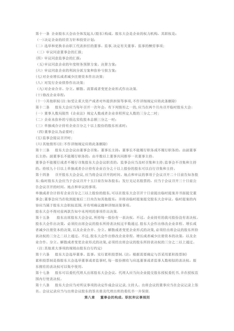 2025年股份有限公司章程条款_第2页