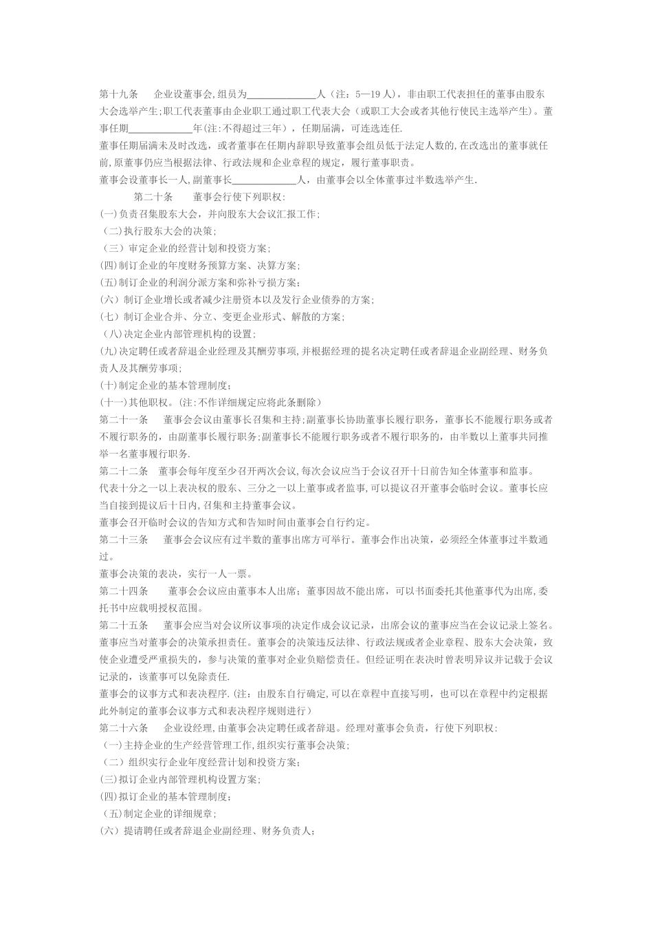 2025年股份有限公司章程条款_第3页